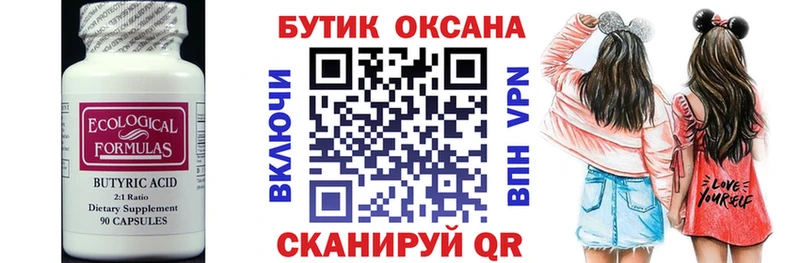 БУТИРАТ Butirat Дубовка